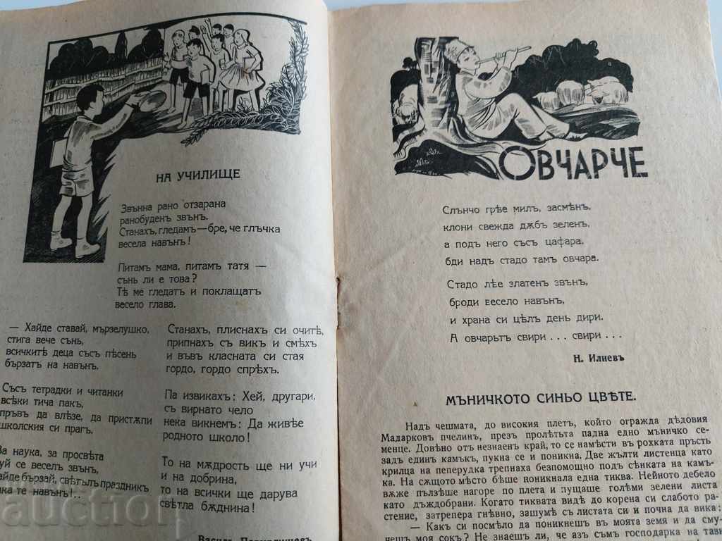 Licitație 1936 LUMEA COPIILOR NUMĂRUL 1 REVISTĂ ZIARUL REGATULUI BULGARIA