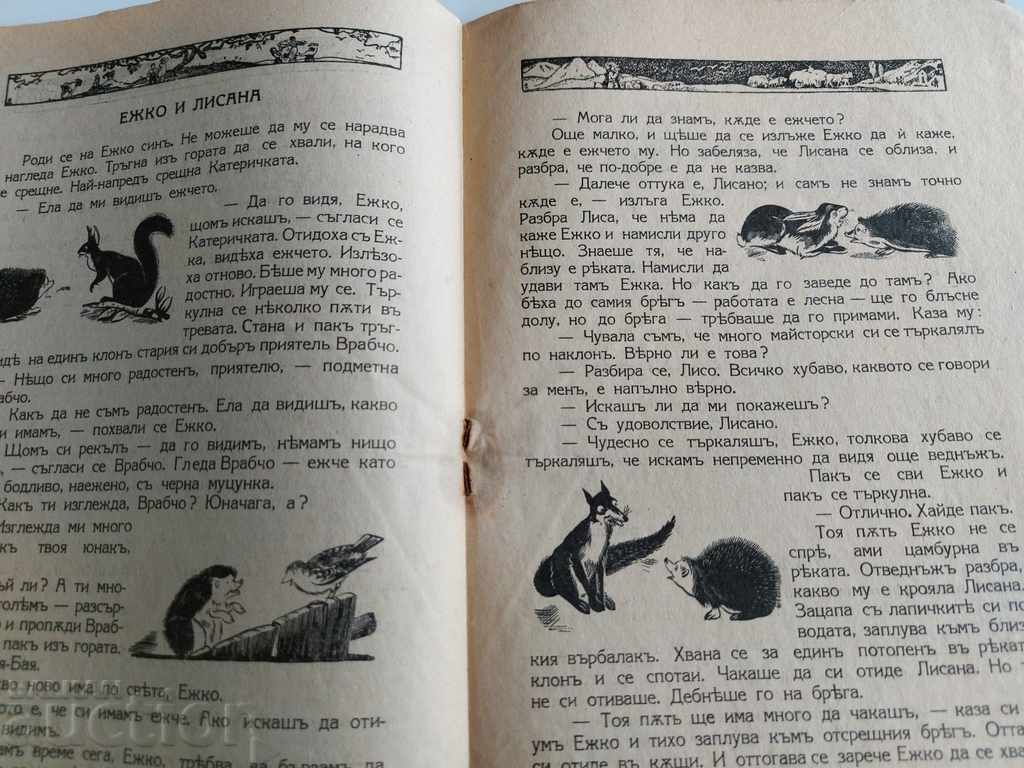 Παράδοση 1936 DET·SKI SVYAT BROĬ 1 ΣΠΙΣΑΝΙΕ ΒΕΣΤΝΙΚ ΤΣΑΡΣΤΒΟ ΜΠΛΓΑΡΙΑ