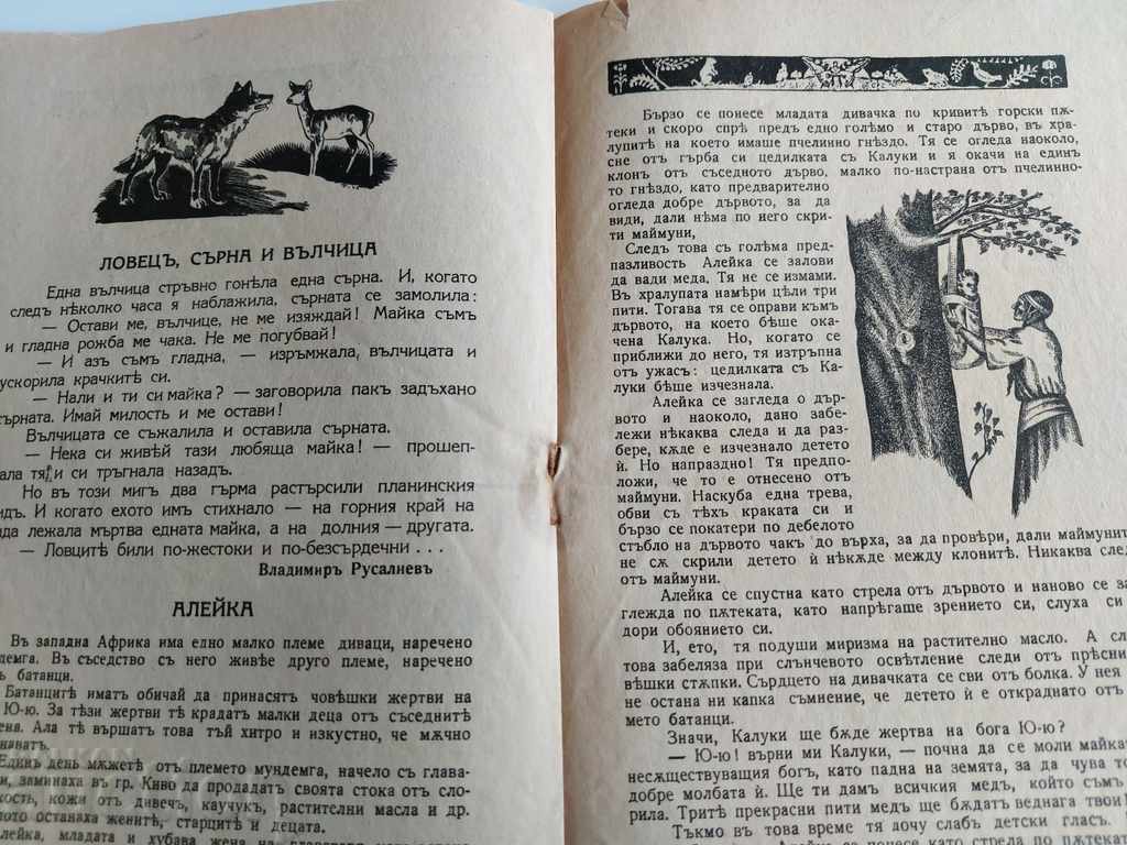 1936 LUMEA COPIILOR NUMĂRUL 1 REVISTĂ ZIARUL REGATULUI BULGARIA - 5 1936 LUMEA COPIILOR NUMĂRUL 1 REVISTĂ ZIARUL REGATULUI BULGARIA - 5