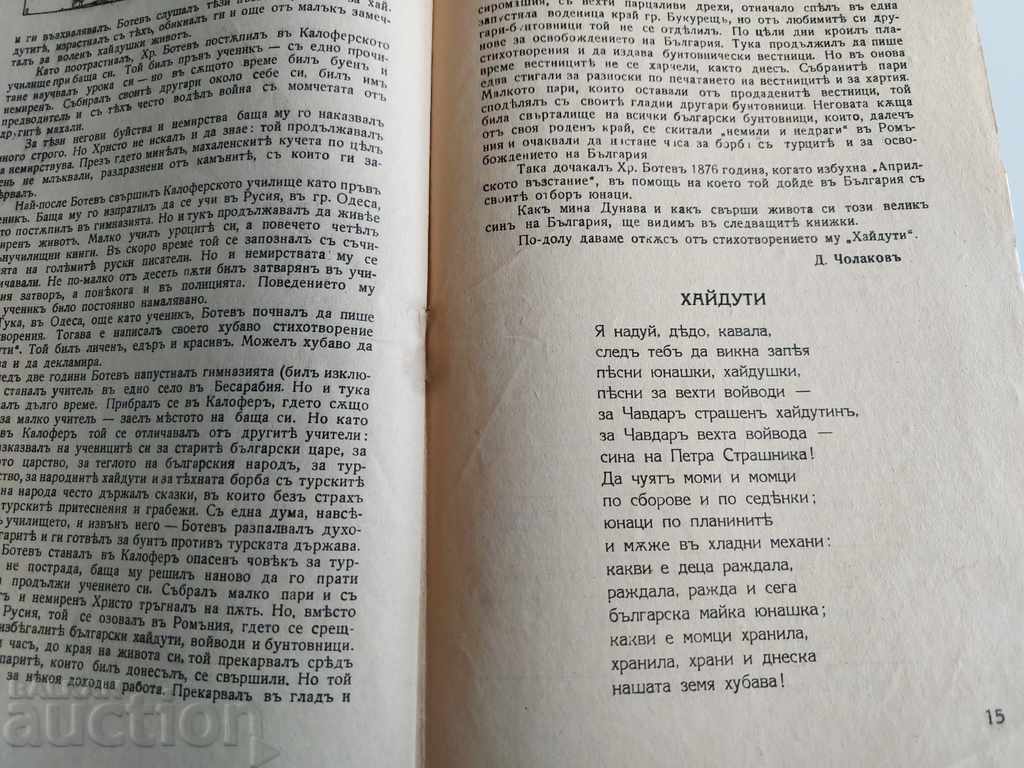 1936 LUMEA COPIILOR NUMĂRUL 1 REVISTĂ ZIARUL REGATULUI BULGARIA - 6 1936 LUMEA COPIILOR NUMĂRUL 1 REVISTĂ ZIARUL REGATULUI BULGARIA - 6