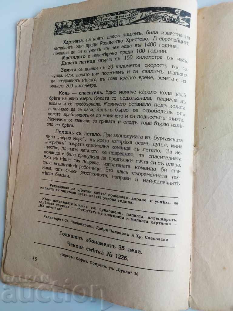 1936 LUMEA COPIILOR NUMĂRUL 1 REVISTĂ ZIARUL REGATULUI BULGARIA - 7 1936 LUMEA COPIILOR NUMĂRUL 1 REVISTĂ ZIARUL REGATULUI BULGARIA - 7