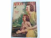 1936 Children's World Issue 1 Magazine Herald Kingdom of Bulgaria