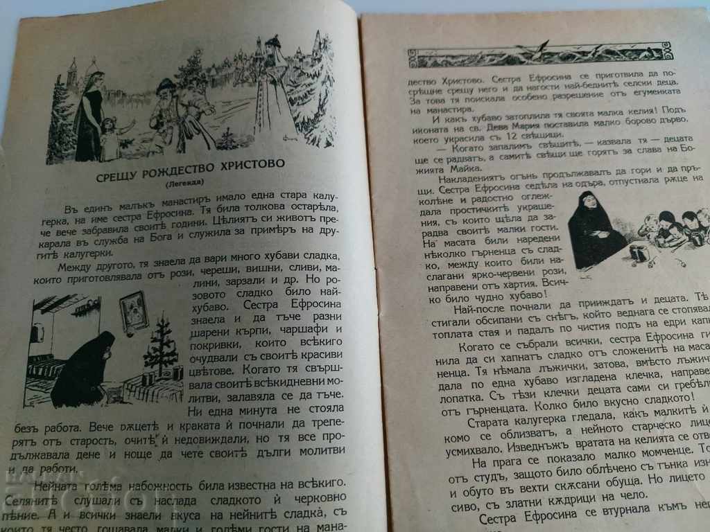1936 Children's World Issue 4 Magazine Herald Kingdom of Bulgaria with price 7.00 BGN | € 3.58