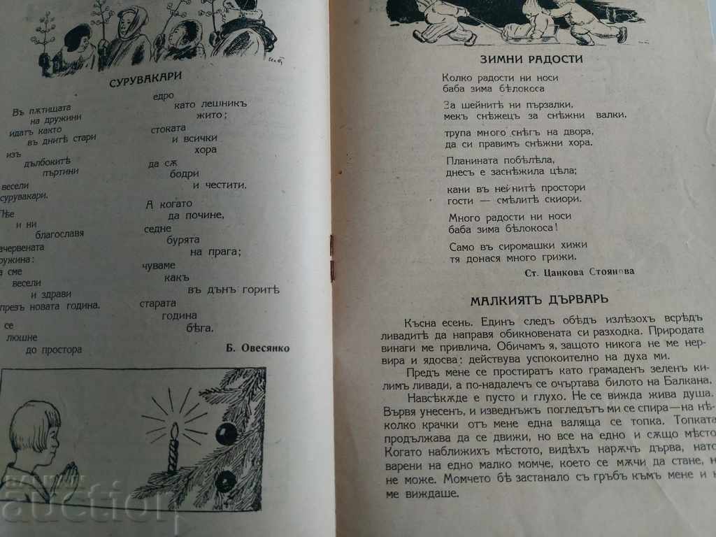 Delivery of 1936 Children's World Issue 4 Magazine Herald Kingdom of Bulgaria