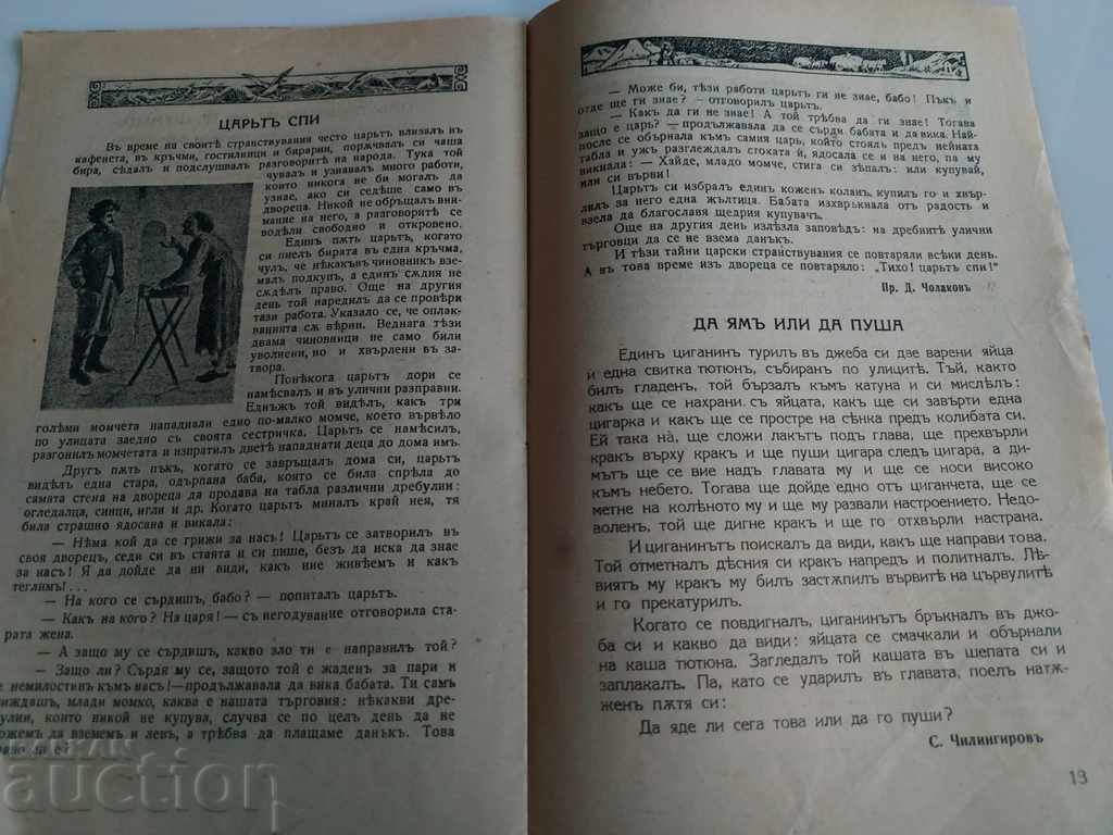 1936 Children's World Issue 4 Magazine Herald Kingdom of Bulgaria - 6