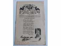 1936 Children's World Issue 4 Magazine Herald Kingdom of Bulgaria