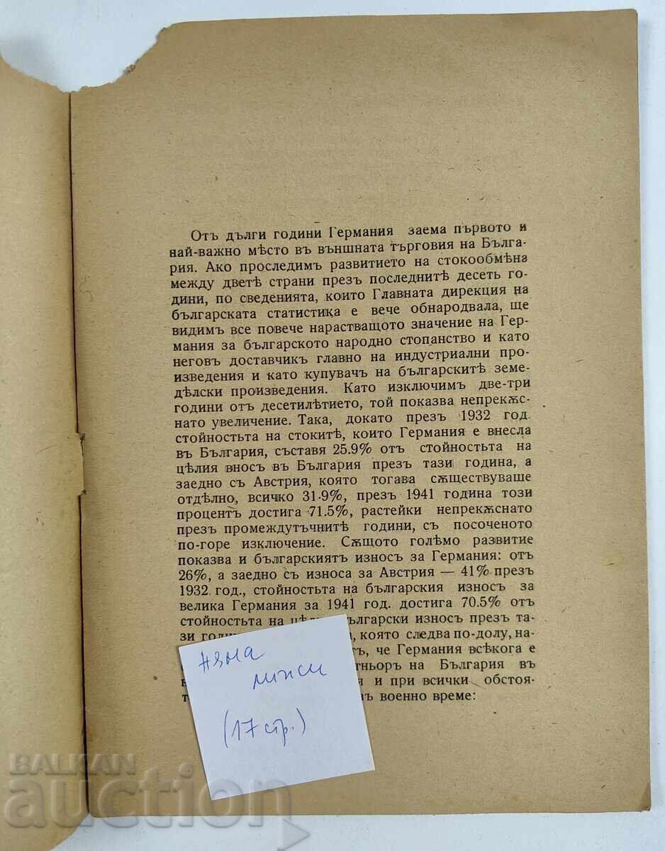 СТОПАНСКОТО СЪТРУДНИЧЕСТВО МЕЖДУ ГЕРМАНИЯ И БЪЛГАРИЯ ВСВ с цена 49.00 лв. | € 25.05 СТОПАНСКОТО СЪТРУДНИЧЕСТВО МЕЖДУ ГЕРМАНИЯ И БЪЛГАРИЯ ВСВ с цена 49.00 лв. | € 25.05