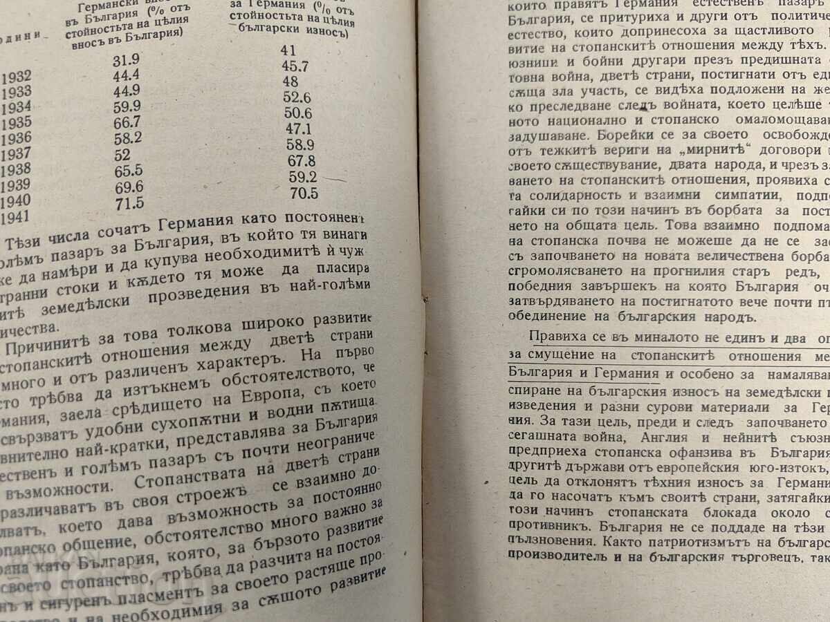 СТОПАНСКОТО СЪТРУДНИЧЕСТВО МЕЖДУ ГЕРМАНИЯ И БЪЛГАРИЯ ВСВ - 6 СТОПАНСКОТО СЪТРУДНИЧЕСТВО МЕЖДУ ГЕРМАНИЯ И БЪЛГАРИЯ ВСВ - 6