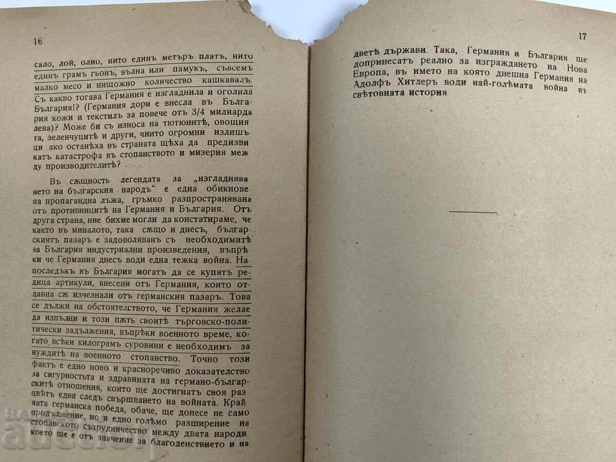 СТОПАНСКОТО СЪТРУДНИЧЕСТВО МЕЖДУ ГЕРМАНИЯ И БЪЛГАРИЯ ВСВ - 7 СТОПАНСКОТО СЪТРУДНИЧЕСТВО МЕЖДУ ГЕРМАНИЯ И БЪЛГАРИЯ ВСВ - 7