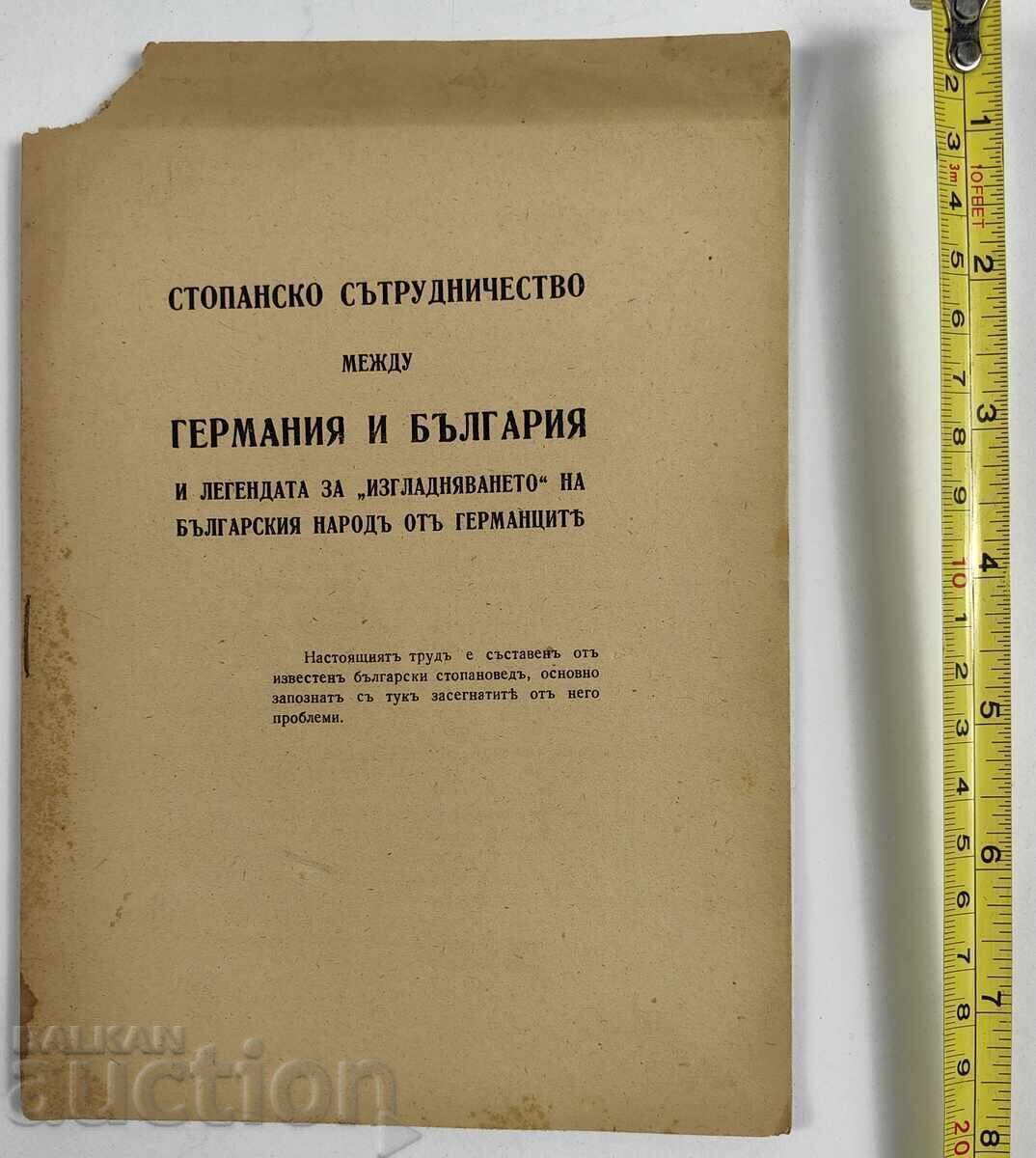 СТОПАНСКОТО СЪТРУДНИЧЕСТВО МЕЖДУ ГЕРМАНИЯ И БЪЛГАРИЯ ВСВ СТОПАНСКОТО СЪТРУДНИЧЕСТВО МЕЖДУ ГЕРМАНИЯ И БЪЛГАРИЯ ВСВ