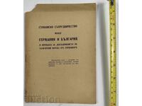 СТОПАНСКОТО СЪТРУДНИЧЕСТВО МЕЖДУ ГЕРМАНИЯ И БЪЛГАРИЯ ВСВ