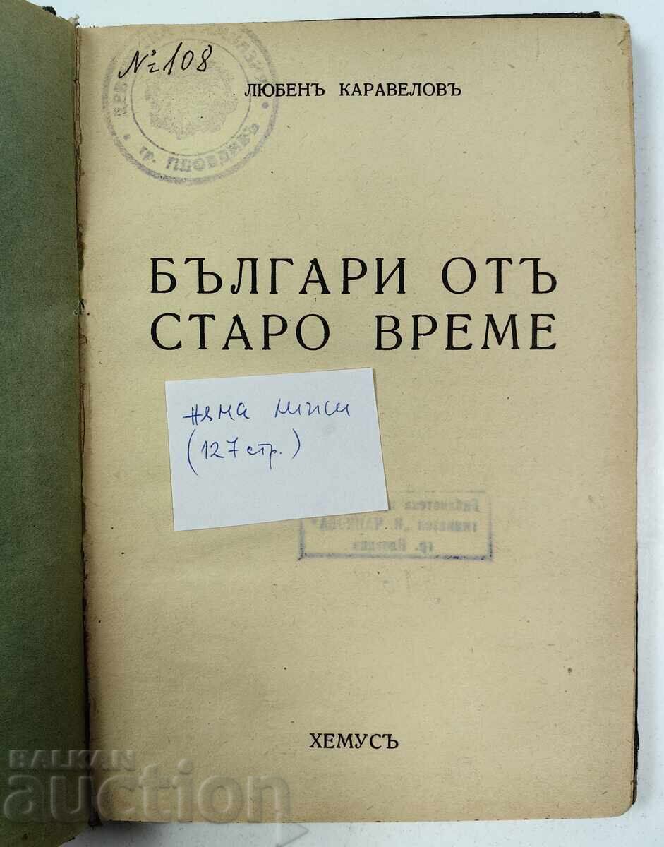 Βούλγαροι από παλιά εποχή Καραβέλοφ βιβλίο Βασίλειο της Βουλγαρίας με τιμή 15.00 BGN | € 7.67