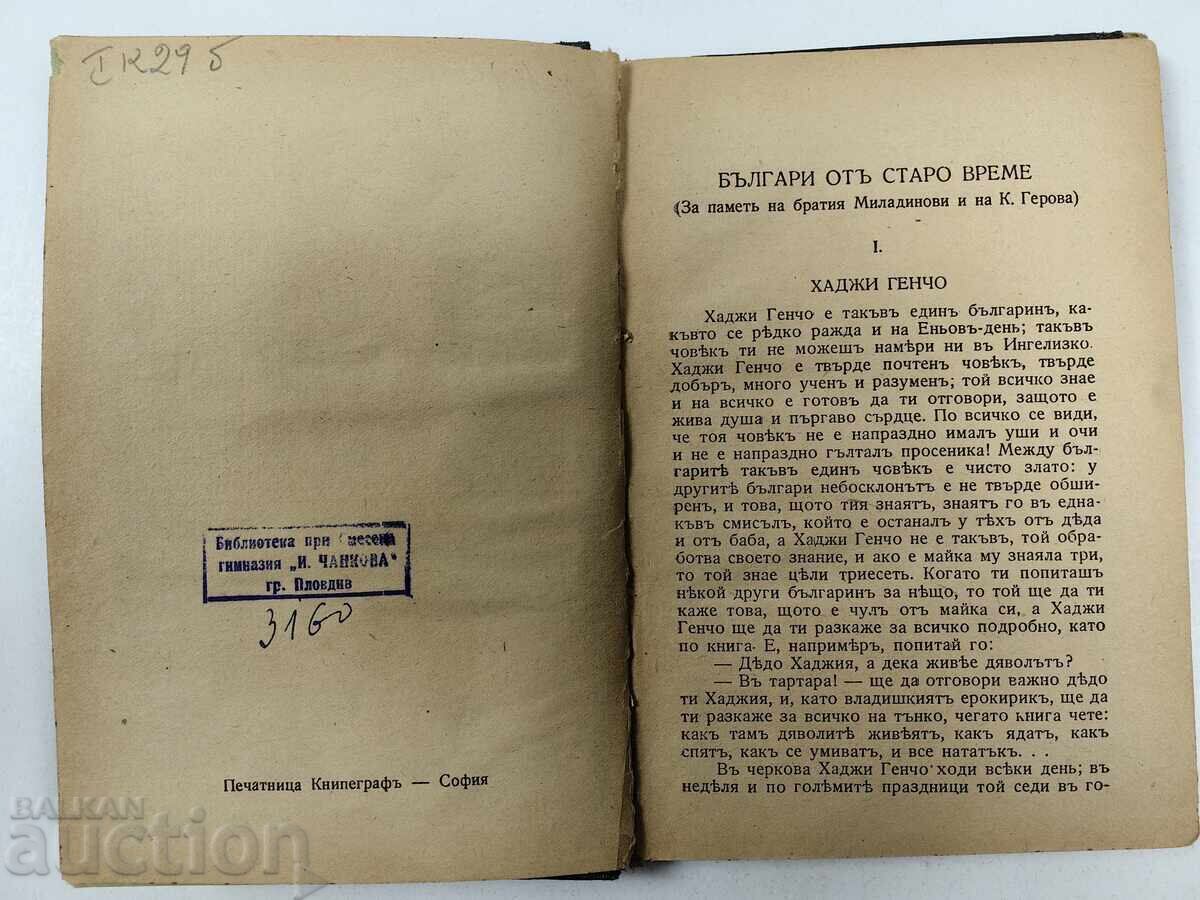 Δημοπρασία Βούλγαροι από παλιά εποχή Καραβέλοφ βιβλίο Βασίλειο της Βουλγαρίας