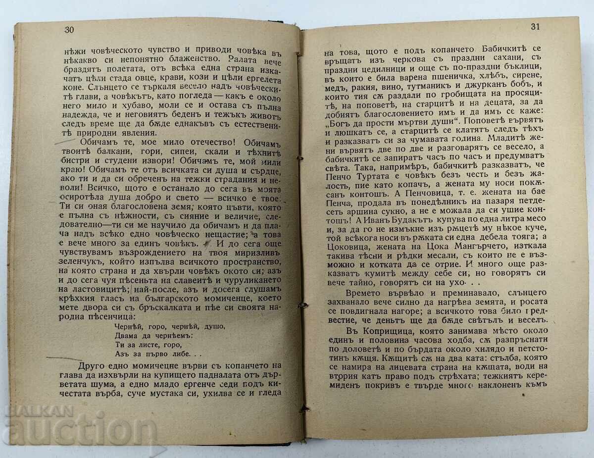 Παράδοση Βούλγαροι από παλιά εποχή Καραβέλοφ βιβλίο Βασίλειο της Βουλγαρίας