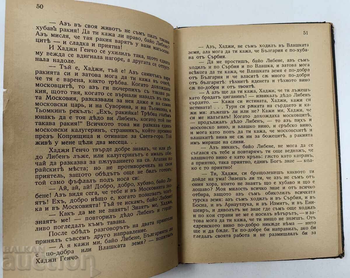 Βούλγαροι από παλιά εποχή Καραβέλοφ βιβλίο Βασίλειο της Βουλγαρίας - 5