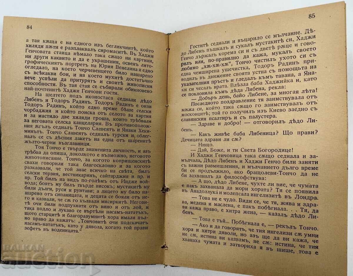 Βούλγαροι από παλιά εποχή Καραβέλοφ βιβλίο Βασίλειο της Βουλγαρίας - 6