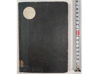 Βούλγαροι από παλιά εποχή Καραβέλοφ βιβλίο Βασίλειο της Βουλγαρίας