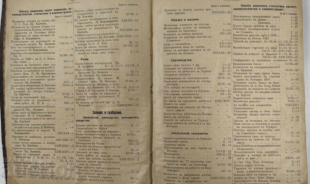 Δημοπρασία Περιοδικό Γεωργία - ετήσια έκδοση, 24 τεύχη, 1909
