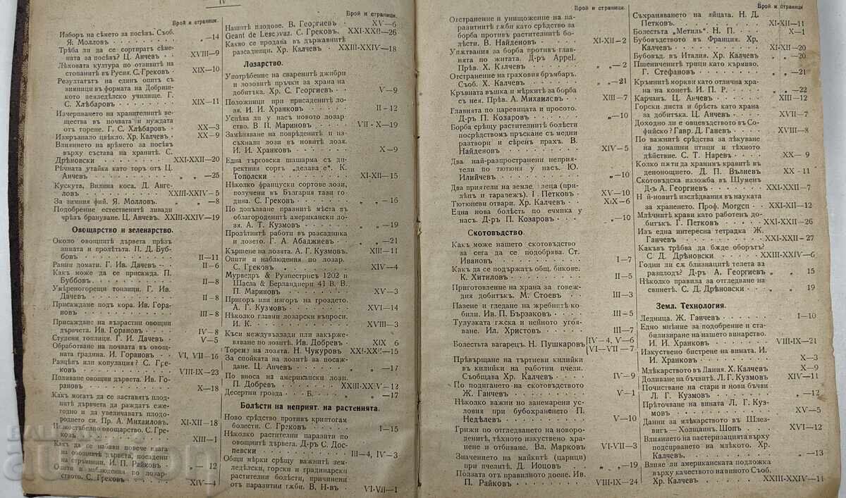 Παράδοση Περιοδικό Γεωργία - ετήσια έκδοση, 24 τεύχη, 1909