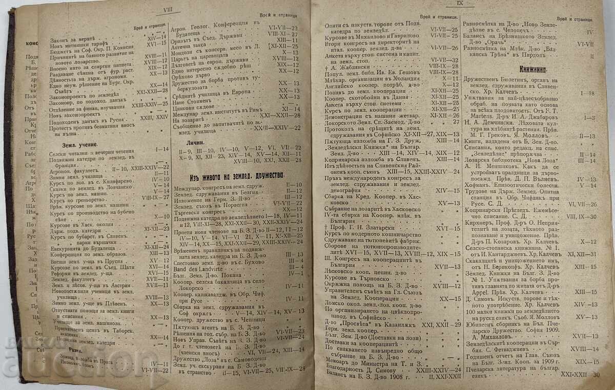 Περιοδικό Γεωργία - ετήσια έκδοση, 24 τεύχη, 1909 - 5