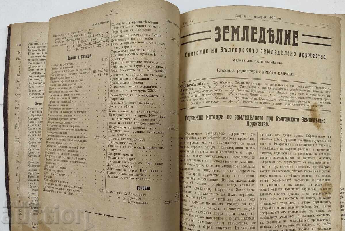 Περιοδικό Γεωργία - ετήσια έκδοση, 24 τεύχη, 1909 - 6