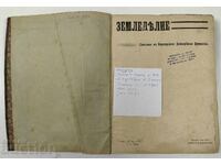 Περιοδικό Γεωργία - ετήσια έκδοση, 24 τεύχη, 1909