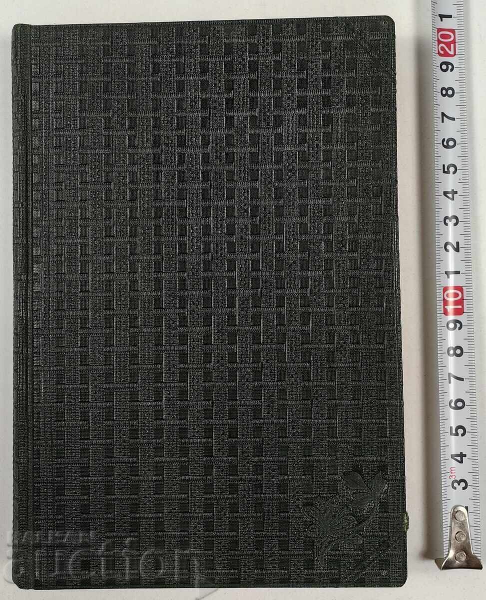 Παιδαγωγική ανθολογία Βασιλείου Βουλγαρίας με τιμή 35.00 BGN | € 17.90 Παιδαγωγική ανθολογία Βασιλείου Βουλγαρίας με τιμή 35.00 BGN | € 17.90