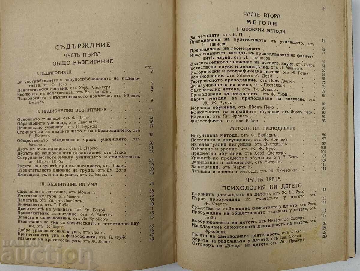 Δημοπρασία Παιδαγωγική ανθολογία Βασιλείου Βουλγαρίας Δημοπρασία Παιδαγωγική ανθολογία Βασιλείου Βουλγαρίας