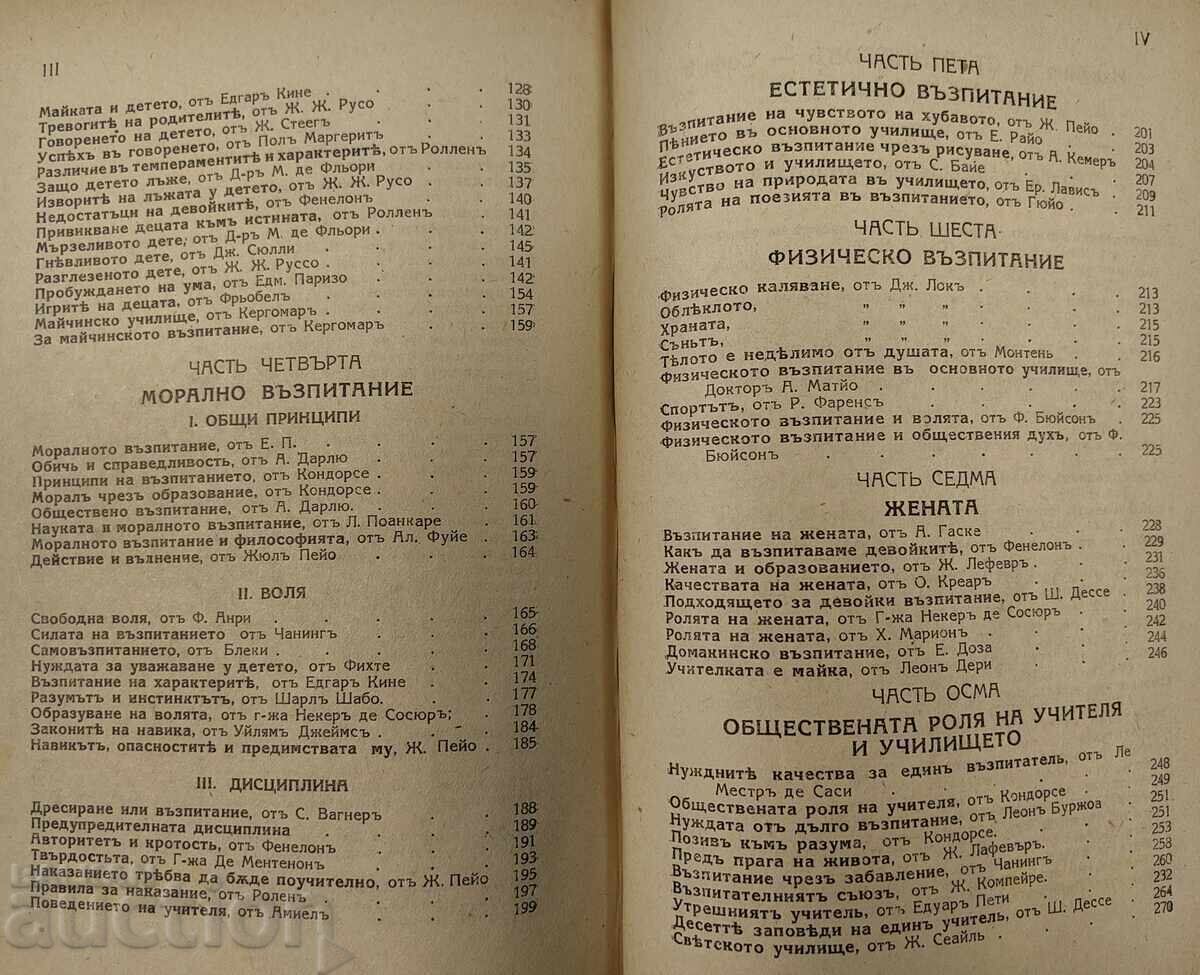 Παράδοση Παιδαγωγική ανθολογία Βασιλείου Βουλγαρίας Παράδοση Παιδαγωγική ανθολογία Βασιλείου Βουλγαρίας