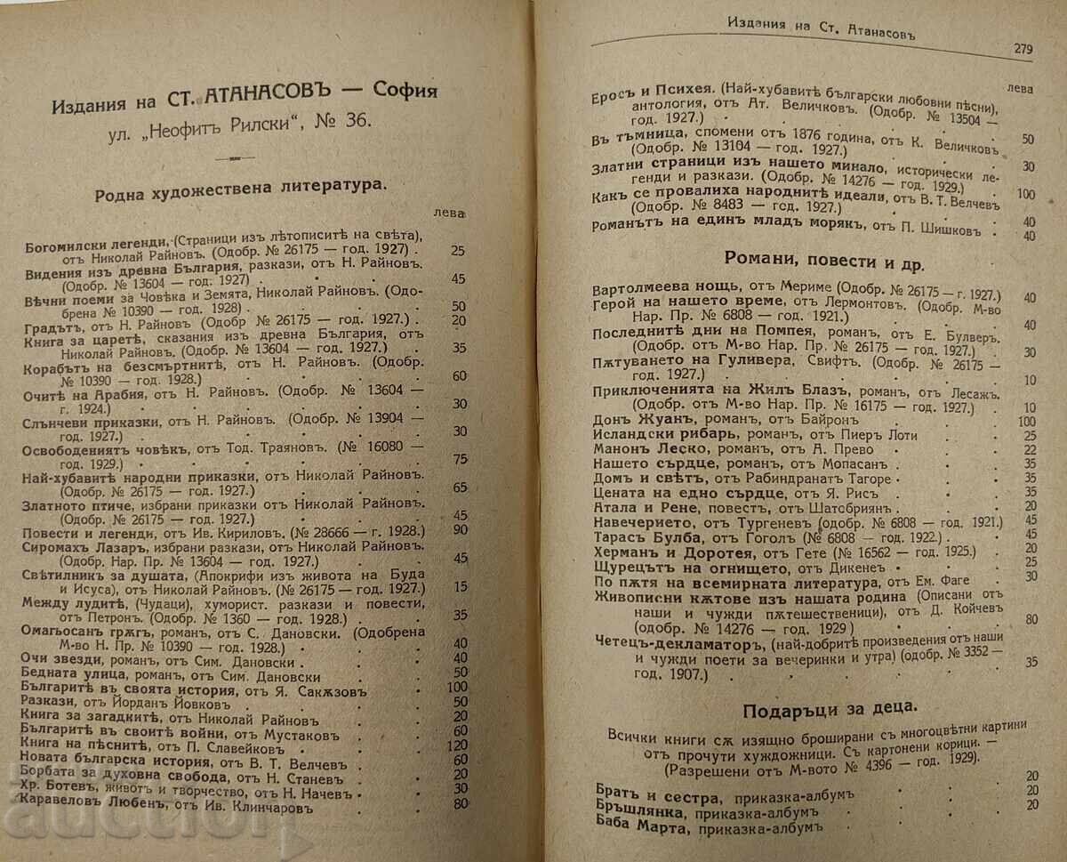Παιδαγωγική ανθολογία Βασιλείου Βουλγαρίας - 5 Παιδαγωγική ανθολογία Βασιλείου Βουλγαρίας - 5