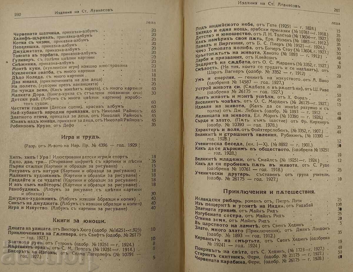 Παιδαγωγική ανθολογία Βασιλείου Βουλγαρίας - 6 Παιδαγωγική ανθολογία Βασιλείου Βουλγαρίας - 6