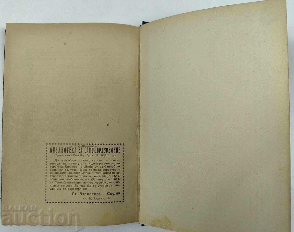 Παιδαγωγική ανθολογία Βασιλείου Βουλγαρίας - 7 Παιδαγωγική ανθολογία Βασιλείου Βουλγαρίας - 7