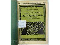 Παιδαγωγική ανθολογία Βασιλείου Βουλγαρίας