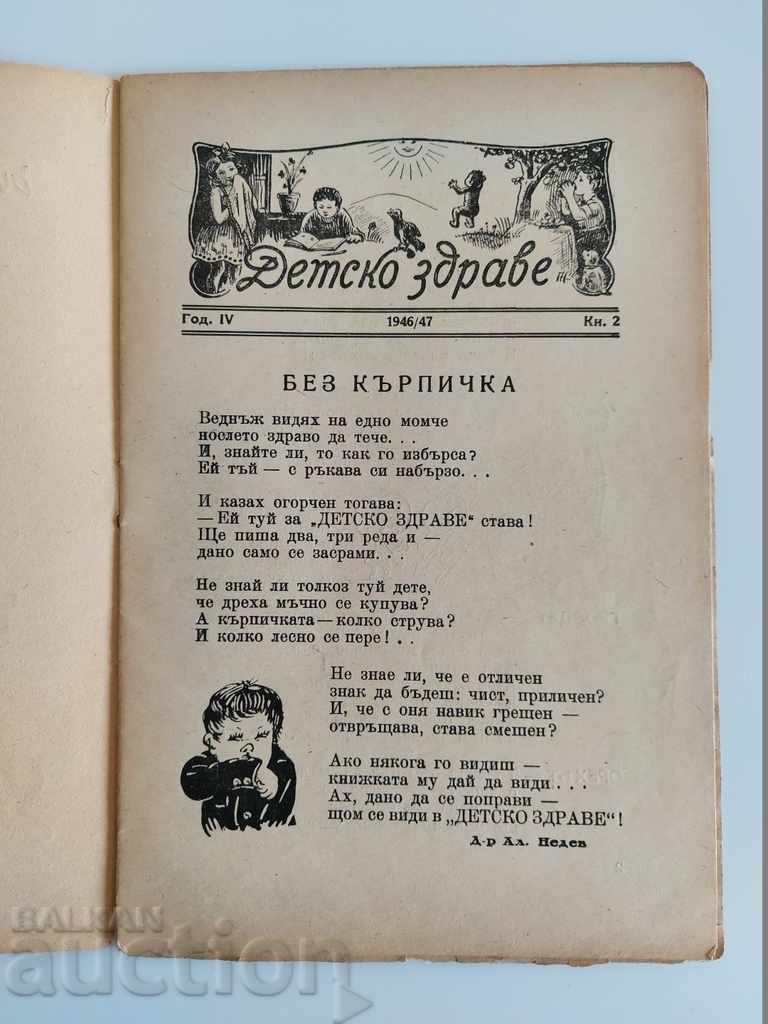 1946 REVISTĂ PENTRU COPII ZDRAVE (Sănătate) ZIAR CARTE PENTRU COPII cu preț 8.00 BGN | € 4.09