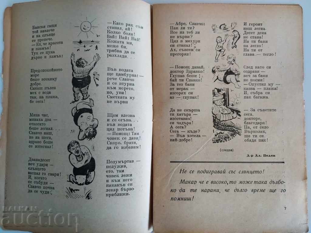 Licitație 1946 REVISTĂ PENTRU COPII ZDRAVE (Sănătate) ZIAR CARTE PENTRU COPII