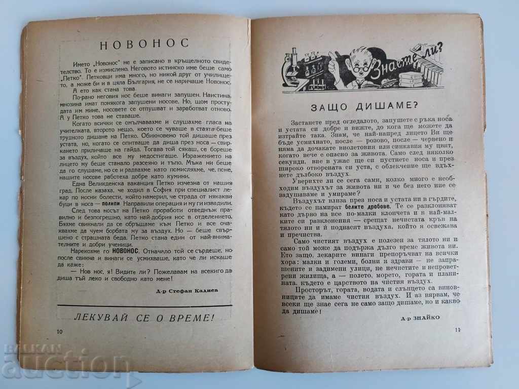 1946 REVISTĂ PENTRU COPII ZDRAVE (Sănătate) ZIAR CARTE PENTRU COPII - 5