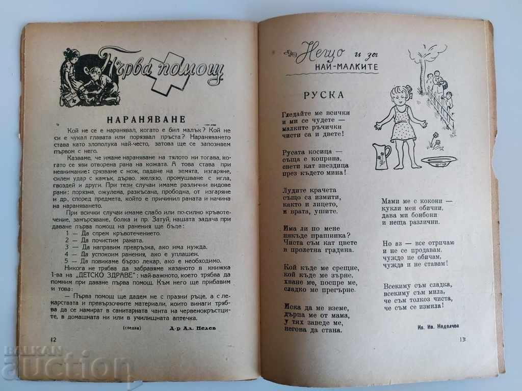 1946 REVISTĂ PENTRU COPII ZDRAVE (Sănătate) ZIAR CARTE PENTRU COPII - 6