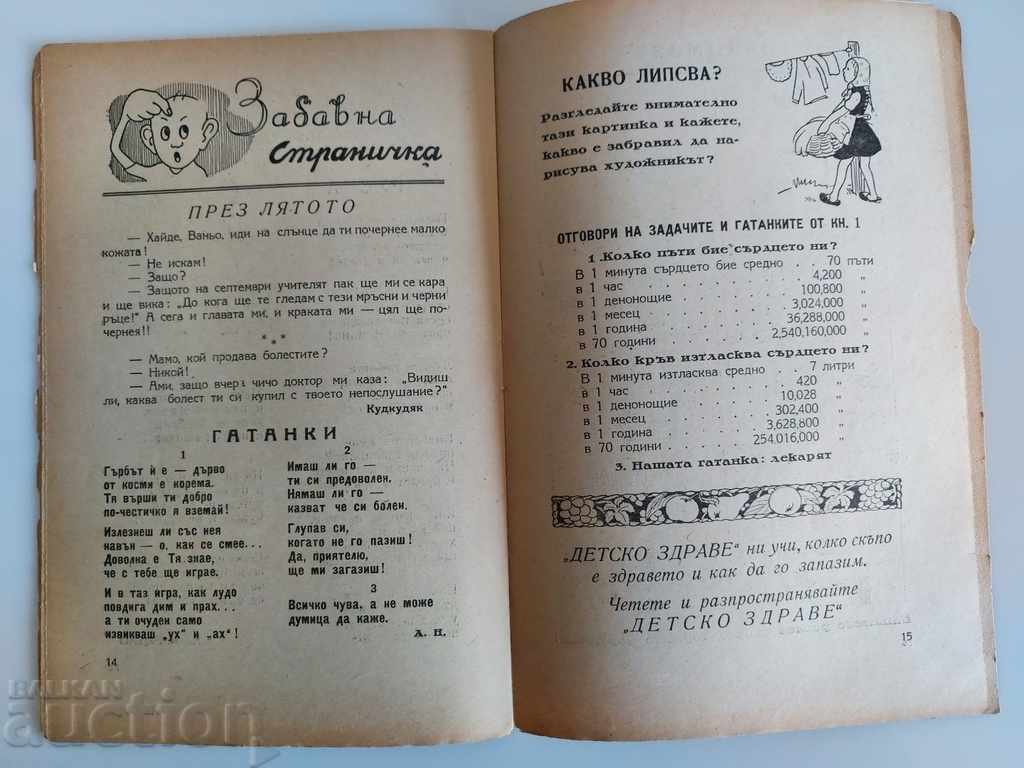 1946 REVISTĂ PENTRU COPII ZDRAVE (Sănătate) ZIAR CARTE PENTRU COPII - 7