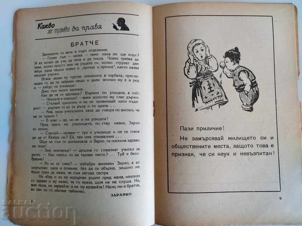 1946 REVISTĂ PENTRU COPII ZDRAVE (Sănătate) ZIAR CARTE PENTRU COPII