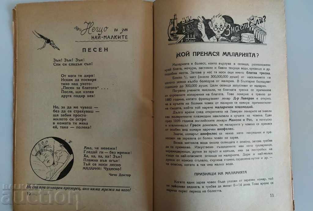 Livrarea 1946 REVISTĂ PENTRU COPII ZDRAVE (Sănătate) ZIAR CARTE PENTRU COPII