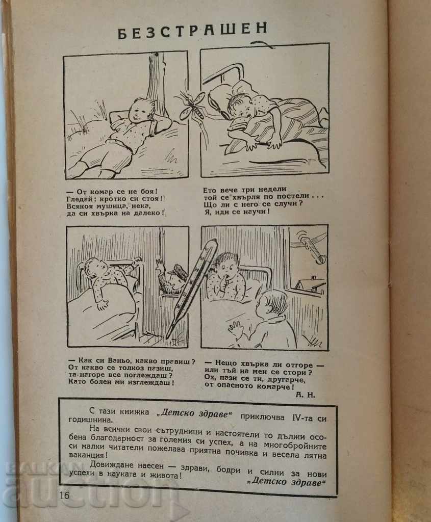 1946 REVISTĂ PENTRU COPII ZDRAVE (Sănătate) ZIAR CARTE PENTRU COPII - 7
