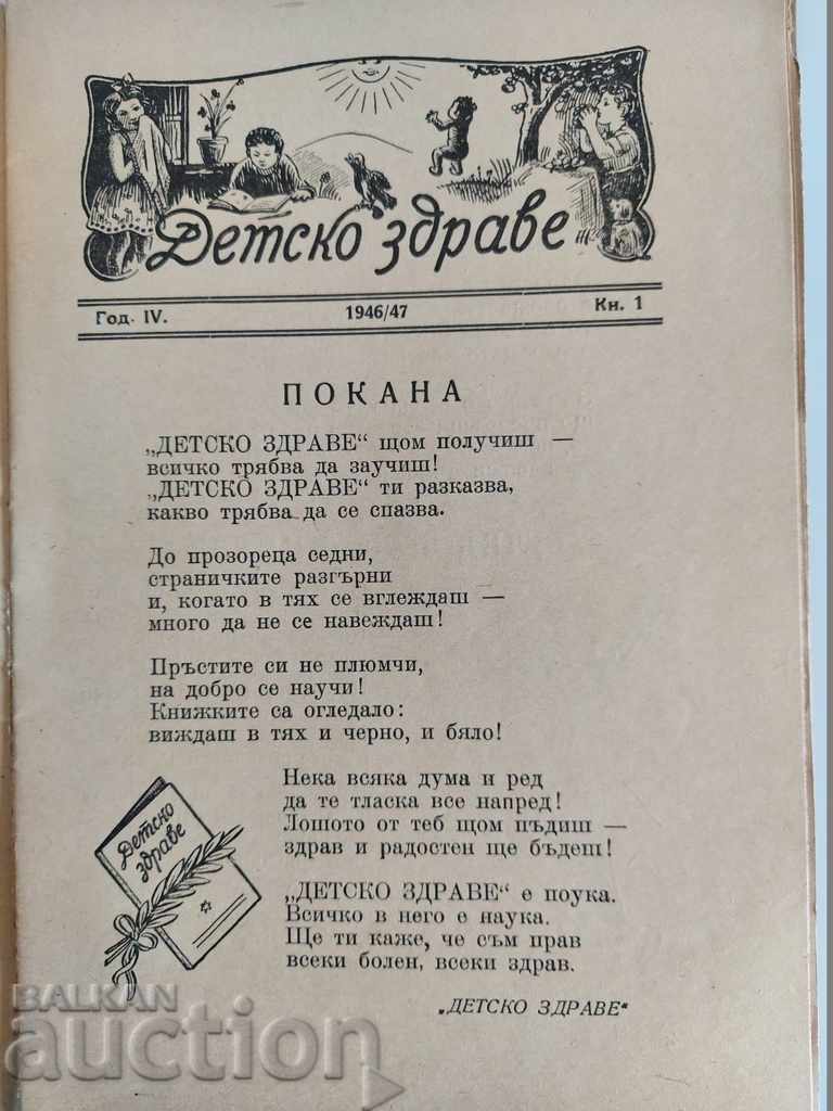 1946 REVISTĂ PENTRU COPII ZDRAVE (Sănătate) ZIAR CARTE PENTRU COPII cu preț 10.00 BGN | € 5.11