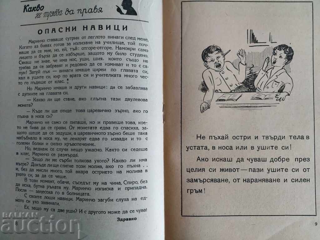 Livrarea 1946 REVISTĂ PENTRU COPII ZDRAVE (Sănătate) ZIAR CARTE PENTRU COPII