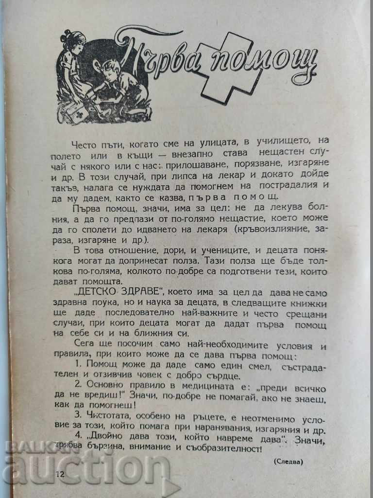 1946 REVISTĂ PENTRU COPII ZDRAVE (Sănătate) ZIAR CARTE PENTRU COPII - 6