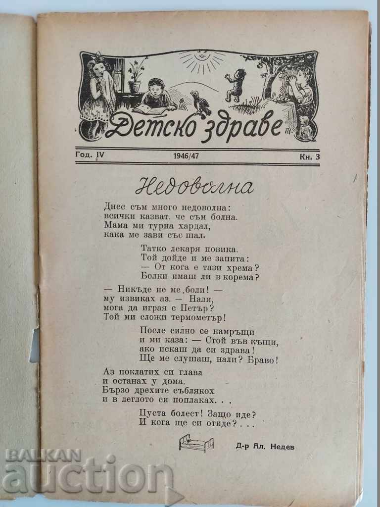 1946 REVISTĂ PENTRU COPII ZDRAVE (Sănătate) ZIAR CARTE PENTRU COPII cu preț € 4.09 | 8.00 BGN