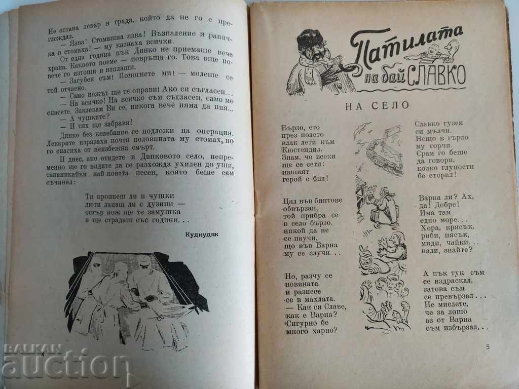 Livrarea 1946 REVISTĂ PENTRU COPII ZDRAVE (Sănătate) ZIAR CARTE PENTRU COPII