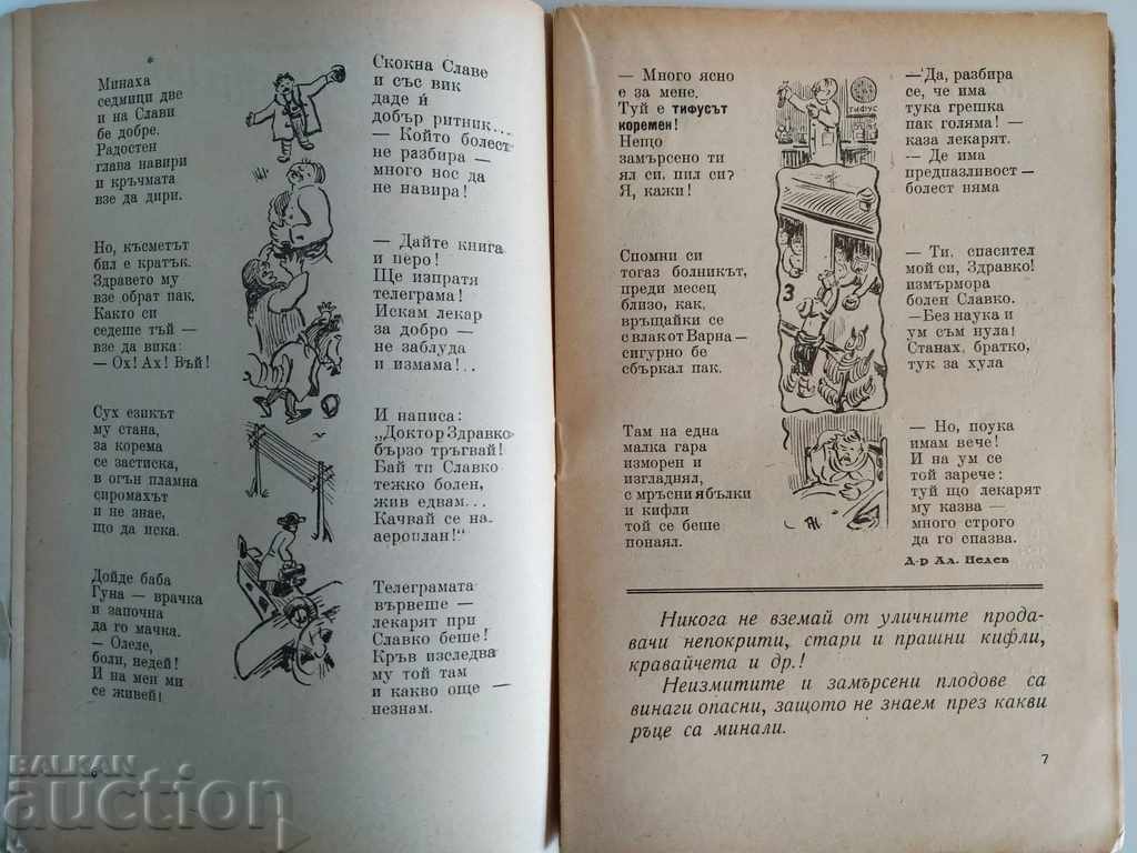 1946 REVISTĂ PENTRU COPII ZDRAVE (Sănătate) ZIAR CARTE PENTRU COPII - 5 1946 REVISTĂ PENTRU COPII ZDRAVE (Sănătate) ZIAR CARTE PENTRU COPII - 5