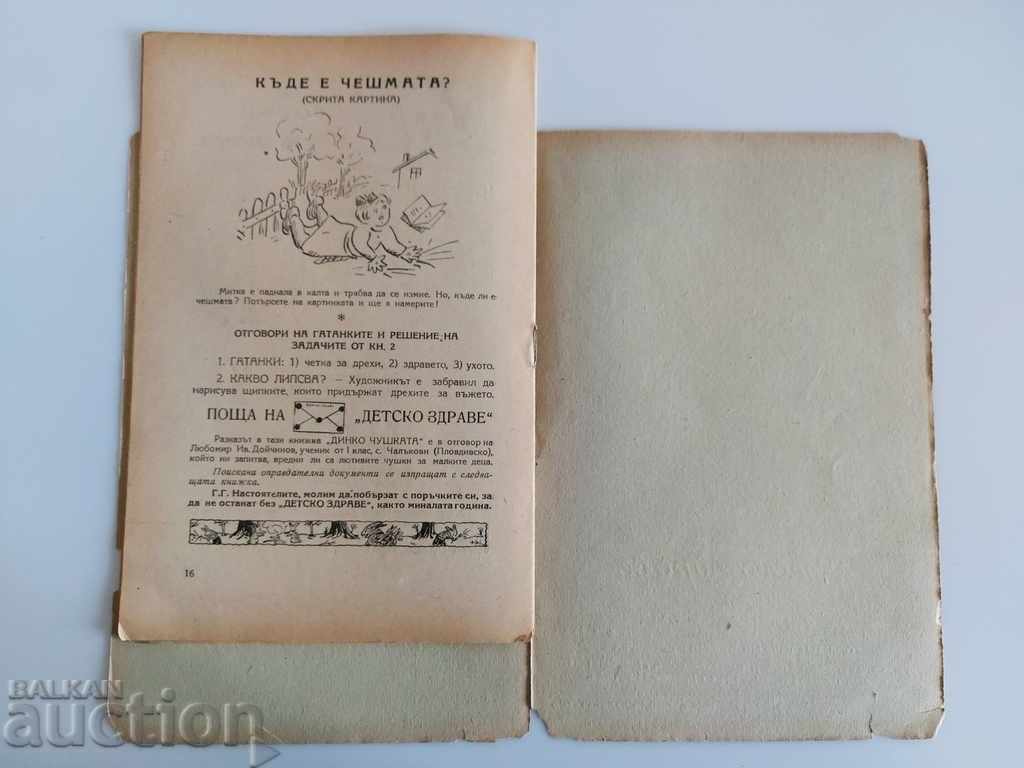 1946 REVISTĂ PENTRU COPII ZDRAVE (Sănătate) ZIAR CARTE PENTRU COPII - 7 1946 REVISTĂ PENTRU COPII ZDRAVE (Sănătate) ZIAR CARTE PENTRU COPII - 7