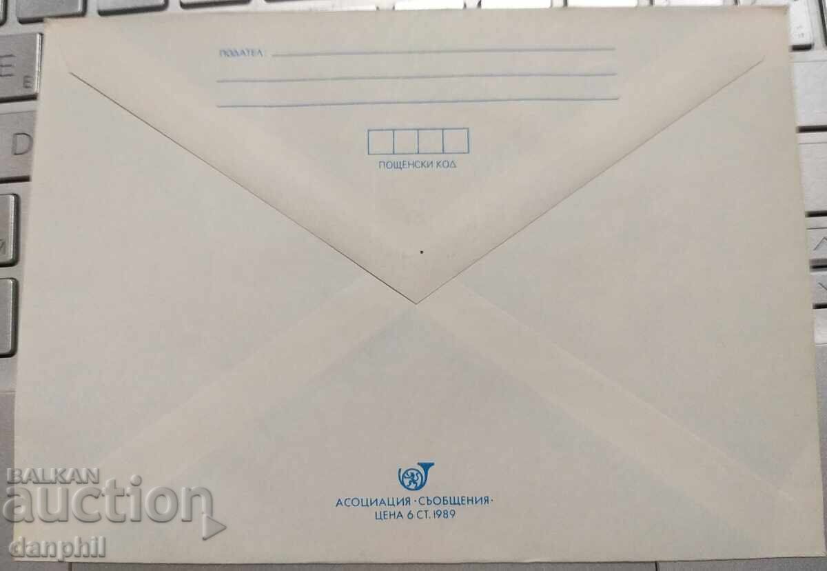 Bulgaria 1991 Europe Cent with price 2.50 BGN | € 1.28 Bulgaria 1991 Europe Cent with price 2.50 BGN | € 1.28