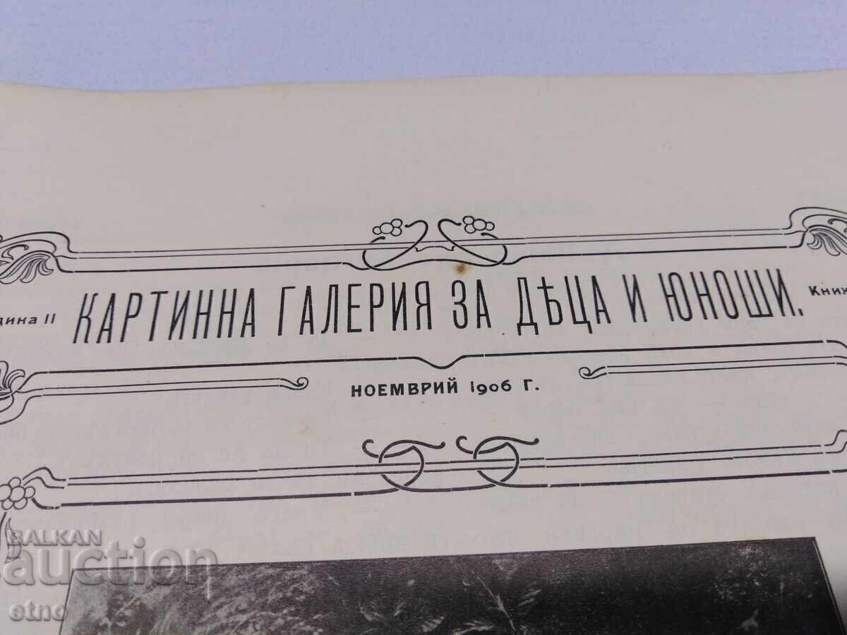 Δημοπρασία 1906 g. #2, ΠΙΝΑΚΟΘΗΚΗ ΓΙΑ ΠΑΙΔΙΑ ΚΑΙ ΝΕΟΥΣ, ΒΑΣΙΛΕΙΟ ΤΗΣ ΒΟΥΛΓΑΡΙΑΣ